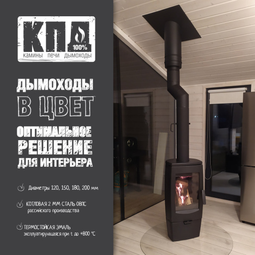 КПД ЧЕРНЫЙ Отвод сэндвич 45* ф150х230