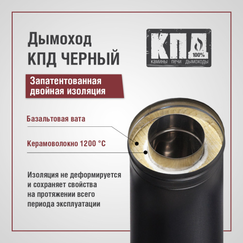 КПД ЧЕРНЫЙ Сэндвич 1000мм ф180х260