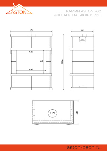  Камин ASTON 700 «PILLAU» Н-1276 Талькохлорит