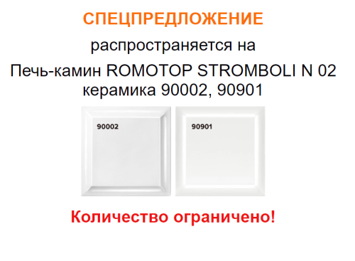 Печь-камин Romotop Stromboli N керамика 90901 матовая