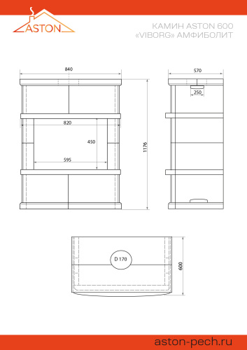 Камин ASTON 600 «VYBORG» Н-1176