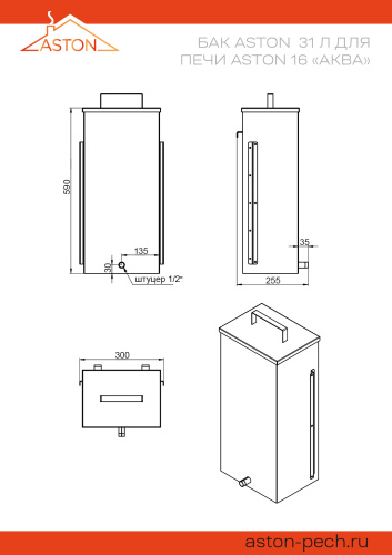 Печь для бани Везувий АСТОН (ASTON)   16 Нержавеющая сталь (Inox) "АКВА" 