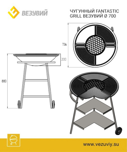 Гриль Везувий чугунный Fantastic Grill Ø 700 (чаша+подставка+плита Gurman Ø700+крышка)
