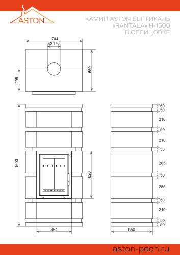  Камин ASTON Вертикаль «RANTALA» Н-1600 Талькохлорит / Пироксенит