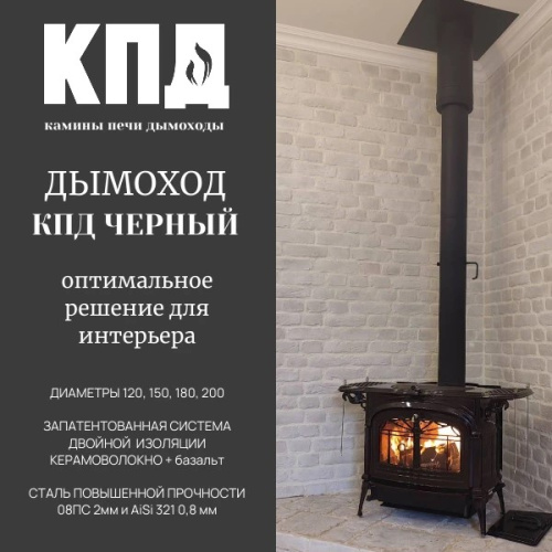 КПД ЧЕРНЫЙ Конус ф200х280