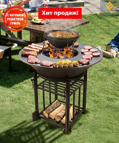 Везувий Фантастик Гриль (Fantastic Grill) Ø 1000 (чаша+подставка+плита+решетка чугунная"СТЕЙК" Ø 450мм+крышка)
