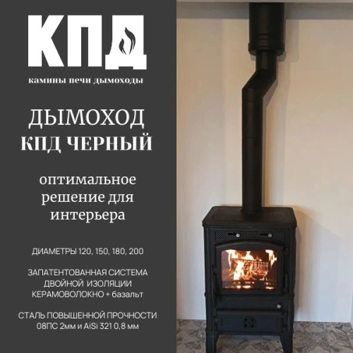 КПД ЧЕРНЫЙ Сэндвич 1000мм ф120х200