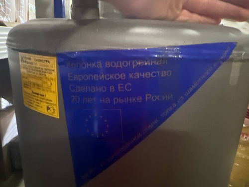 Водонагревательная колонка КВОЭ-1 Болгария