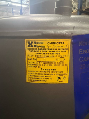 Водонагревательная колонка КВОЭ-1 Болгария