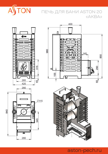 Печь для бани АСТОН (ASTON) 20  "АКВА"