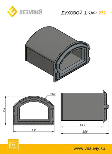Духовка Везувий 222 Антрацит с термометром 425*350*450