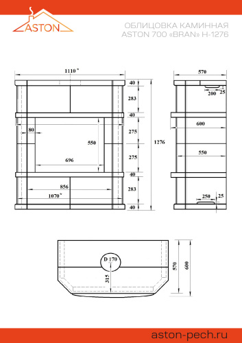 Камин ASTON 700 «BRAN» Н-1276 Амфиболит
