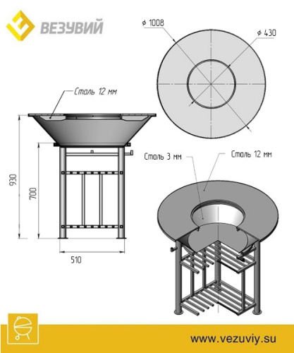 Везувий Фантастик Гриль (Fantastic Grill) Ø 1000 (чаша+подставка+плита+решетка чугунная"СТЕЙК" Ø 450мм+крышка)