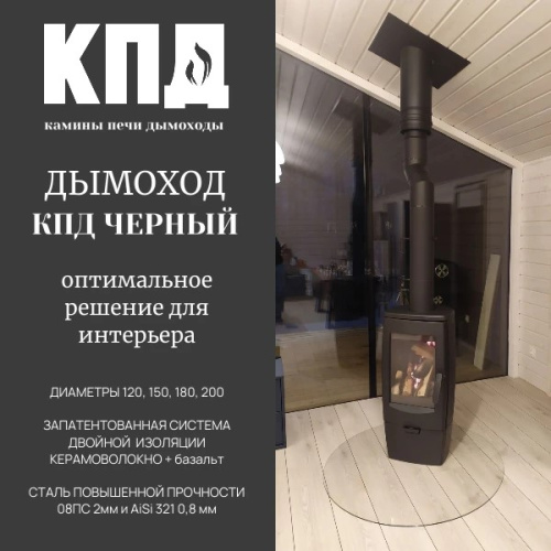 КПД ЧЕРНЫЙ Сэндвич 1000мм ф150х230