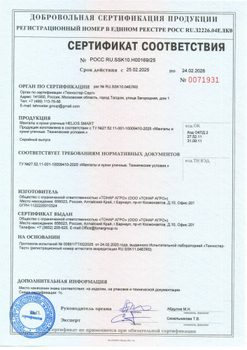 Мангал-термо Helios SMART-900 (HS-KU01-MT900)