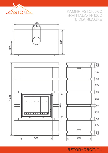 Камин ASTON 700 «RANTALA» Н-1600 Талькохлорит / Пироксенит