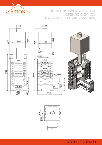 Печь для бани АСТОН (ASTON) 20 