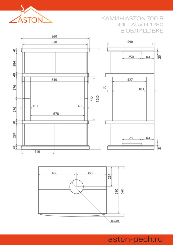 Камин ASTON 700 R/L «PILLAU» Н-1280 Талькохлорит