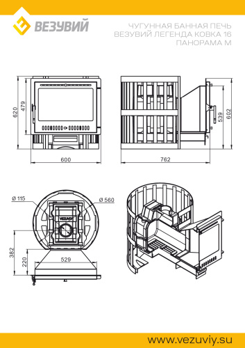  Печь ВЕЗУВИЙ Легенда Ковка 16 Панорама "М"
