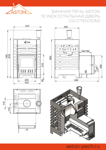 Печь для бани Везувий АСТОН (ASTON)   12 Нержавеющая сталь (Inox)  