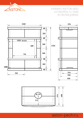 Камин ASTON 800 «VYBORG» Н-1326
