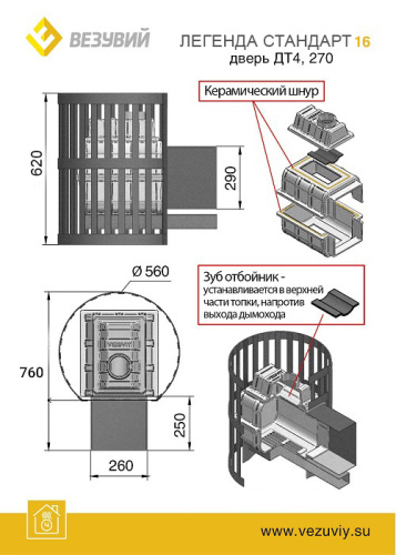 Печь для бани Везувий Легенда ковка 16 (270)
