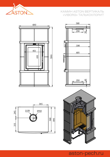 Камин ASTON Вертикаль «VYBORG» Н-1346