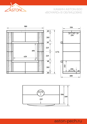 Камин ASTON 600 «BOYARD»