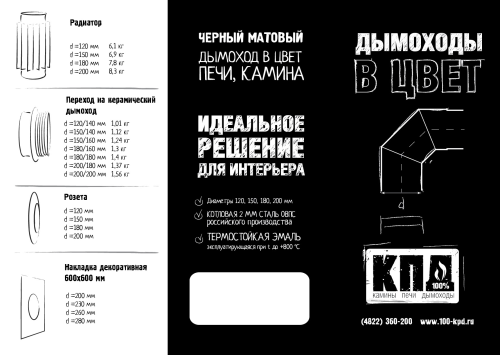 Отвод КПД ЧЁРНЫЙ 90° 