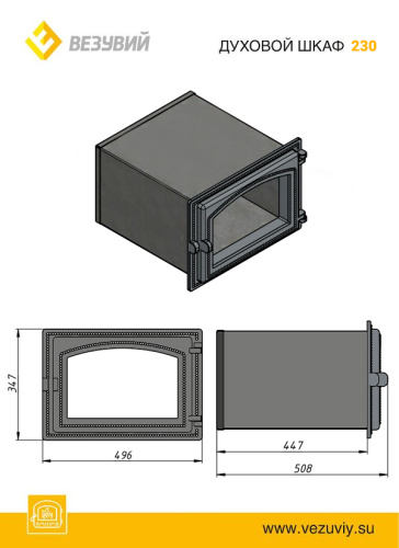 Духовой шкаф Везувий 230 Антрацит 425*350*450