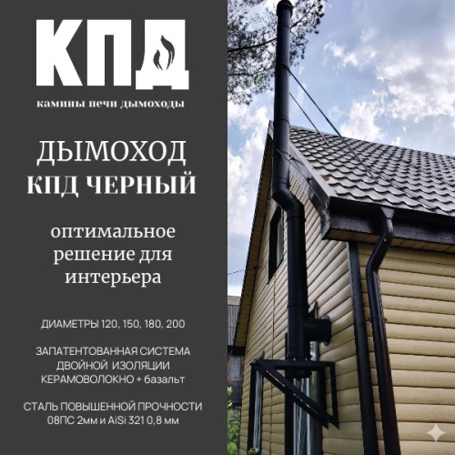 КПД ЧЕРНЫЙ Зонт дефлектор ф250х330