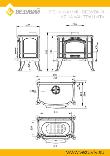 Печь-камин Везувий KZ-14 "Антрацит"