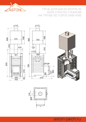 Печь для бани АСТОН (ASTON)  16 НЕРЖ  